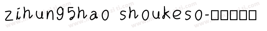 zihun95hao shoukeso字体转换